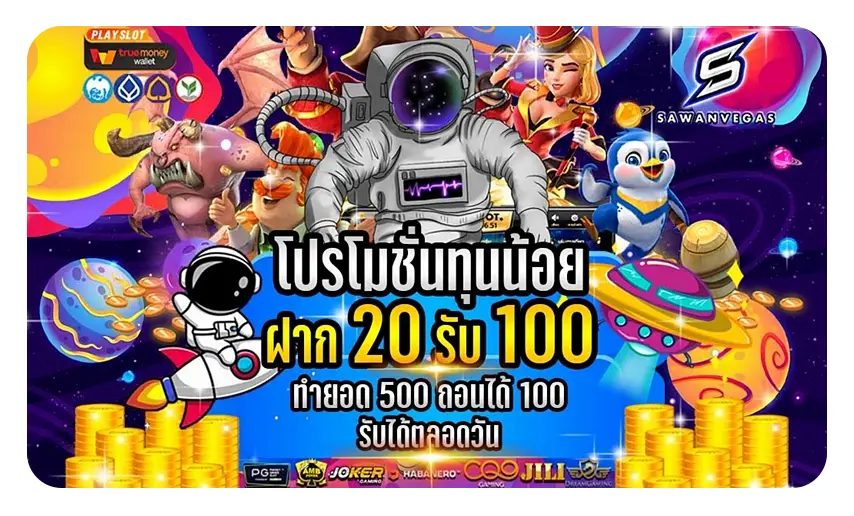sawanvegas เครดิตฟรี
