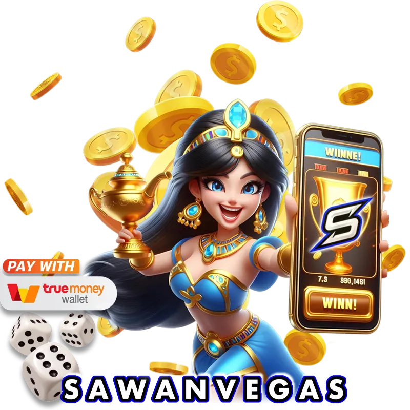sawanvegas เข้าสู่ระบบ